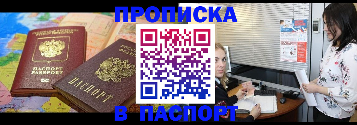 прописка паспорт в Моздоке